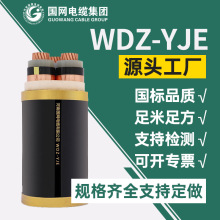 wdzn-yje低烟无卤阻燃耐火聚烯烃绝缘电力电缆wdzn-yje22厂家直销