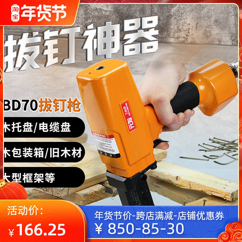 元发bd70拔钉枪木材建筑模板木方起钉枪木工退钉枪起钉神器拔钉机
