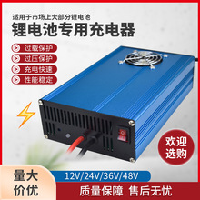 锂电池智能大功率充电器14.2V14.6V29.2V29.4V58.8V12.6V25.2V20A