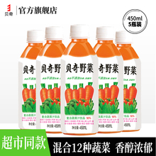 混合12种蔬菜 贝奇野菜汁450mlx5瓶胡萝卜汁饮料果蔬汁轻断食代餐