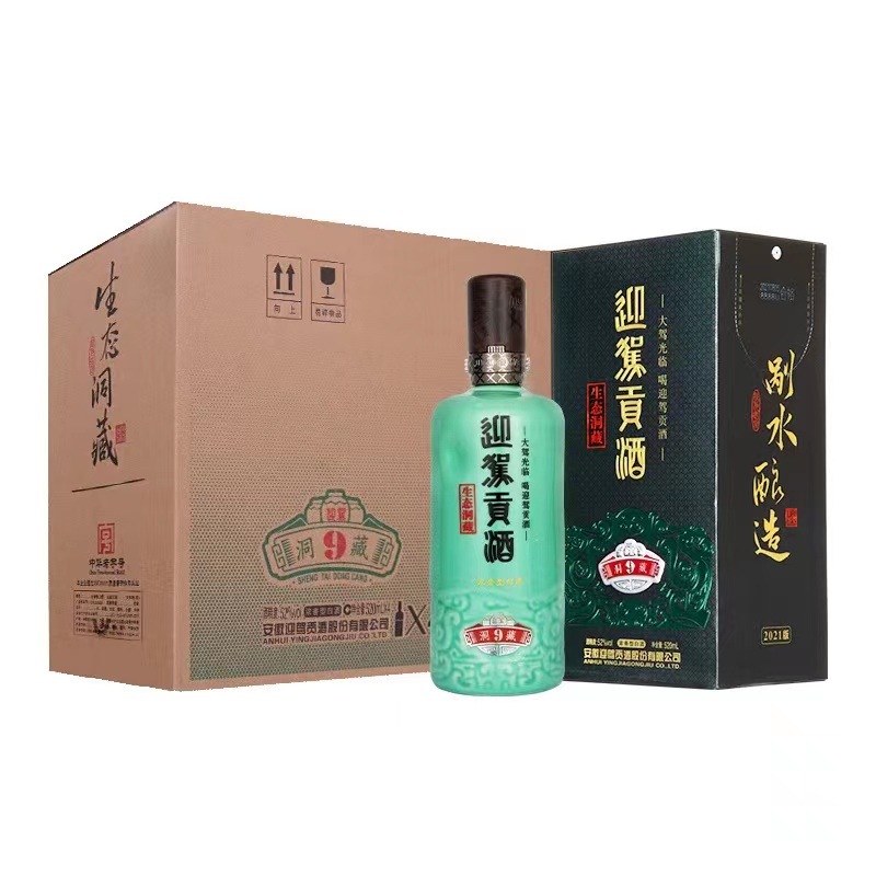 迎驾贡酒 洞9藏生态洞藏42度52度500ml*4瓶整箱浓香型白酒迎驾洞9