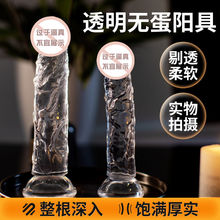 假阳具棒女性自慰器鸡吧加粗透明jj仿真阴茎手动成人情趣用品玩具