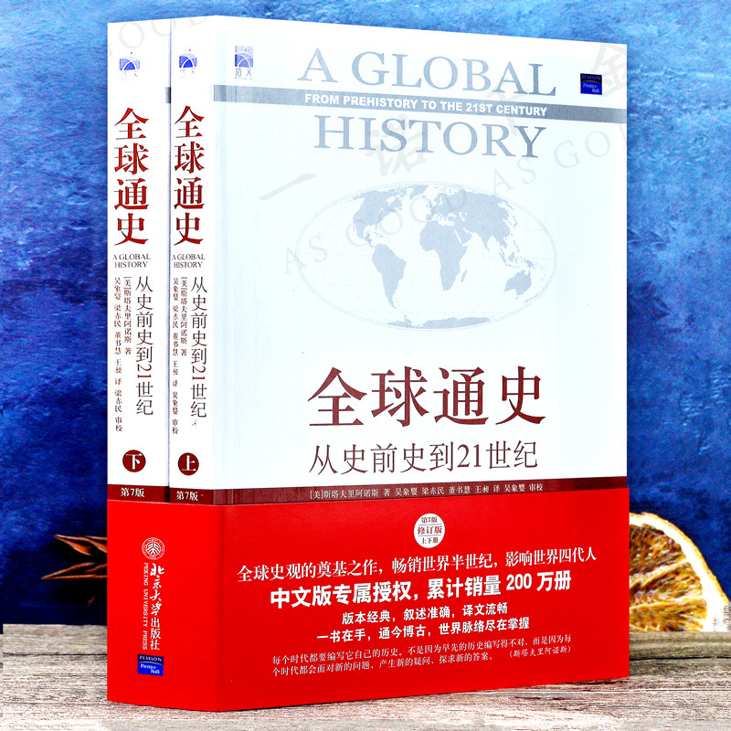 全球通史书籍