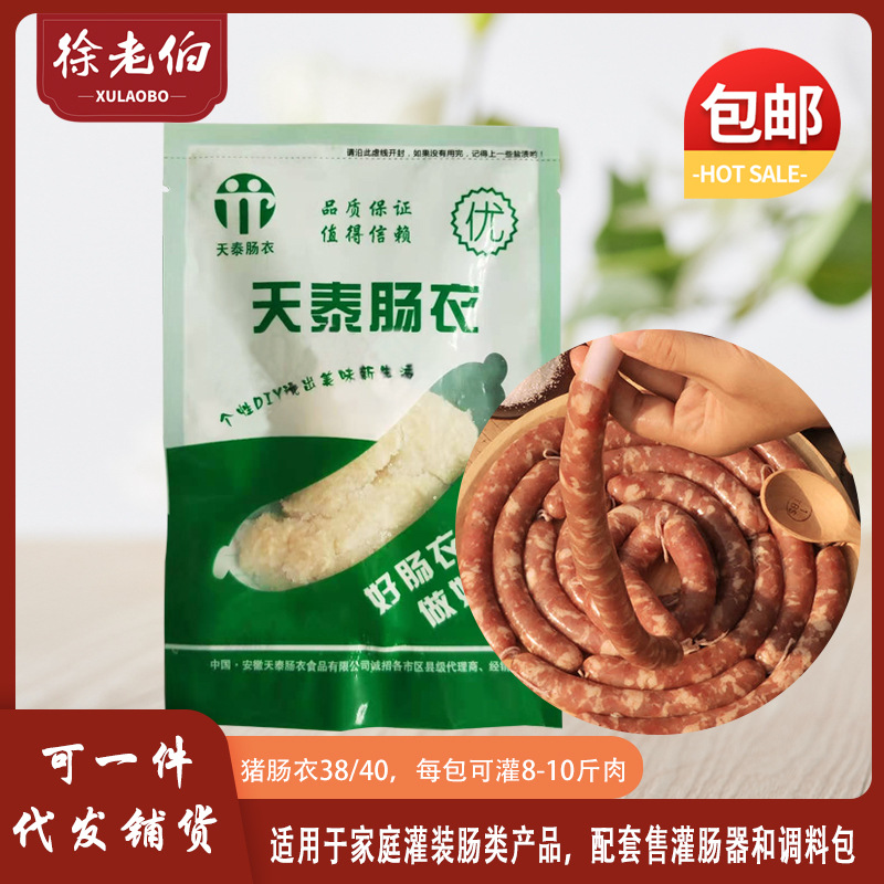 盐渍猪肠衣9路口径40/42短把灌香肠烤肠家用小包装 包邮￥19