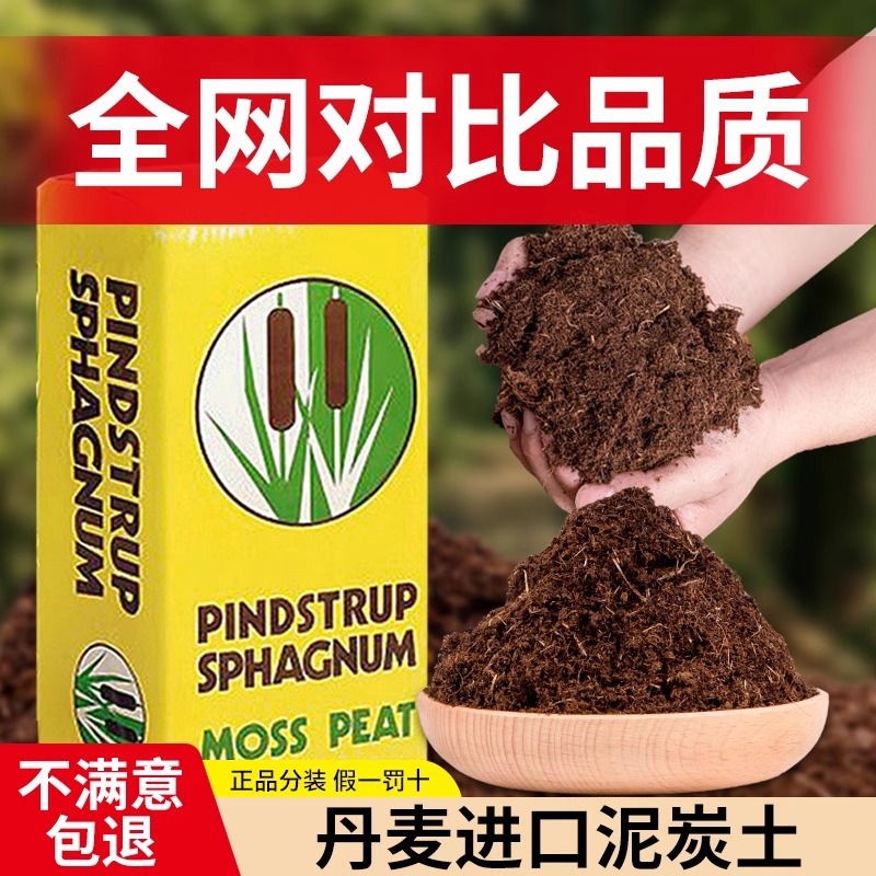 丹麦进口品氏泥炭土多肉花卉绿植景观专用泥炭土营养土五斤原装