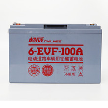 万洋新能源12v120电瓶80环卫车6-evf-71.