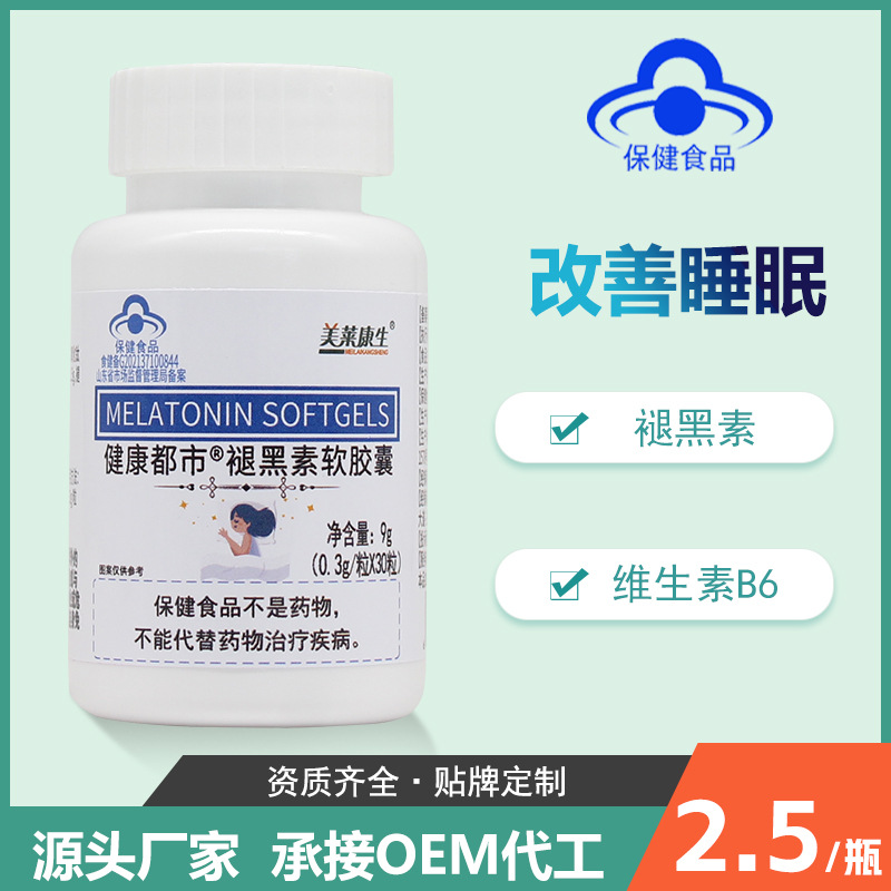 健康都市牌褪黑素软胶囊30片改善睡眠 维生素b6蓝帽保健食品现货