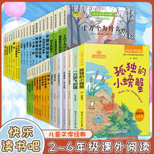 36册快乐读书吧123456年级阳光彩绘版小学生阅读课外书课外书读本