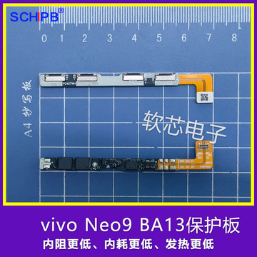 适用于vivo iqoo neo9手机电池保护板ba13保护板支持快充单价洽谈
