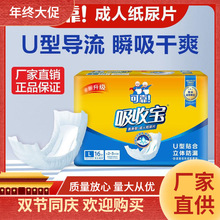 可靠吸收宝成人纸尿片720*270老年人男女通用尿不湿一次性尿片垫