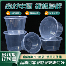 商用一次性餐盒圆形密封餐盒透明塑料打包盒外卖饭盒快餐带盖汤碗