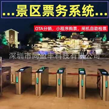 景区票务系统 游乐园检票三辊闸高端优惠摆闸 翼闸对接ota分销平