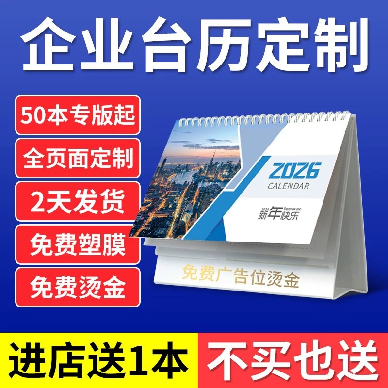 2026年新款台历定制企业挂历定做马年日历公司广告制作印刷LOGO