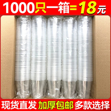 一次性杯子塑料杯1000只装透明商用茶杯家用大号加厚小号水杯整牙