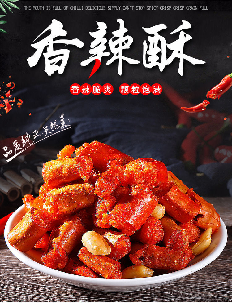 香辣酥150g袋装香脆椒脆炸辣椒花生芝麻下酒菜油炸下饭干吃零食