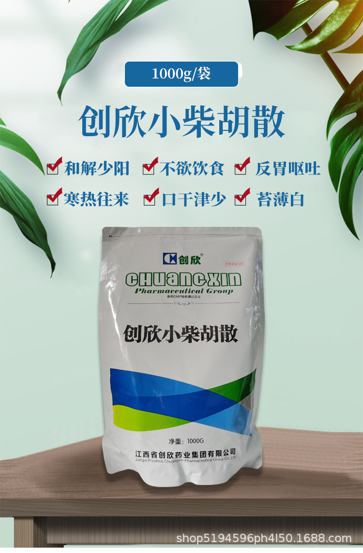 兽用小柴胡散禽用清热解毒鸡药鸭药兽药猪感冒发烧气喘咳嗽包邮