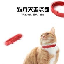 猫项圈除跳蚤宠物狗驱虫灭蚤红色项圈宠物用品猫咪项狗除蚤项圈