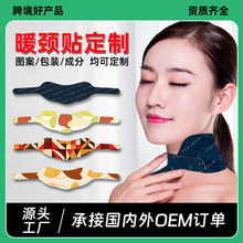 外贸跨境暖颈贴定制logo贴牌代加工艾草颈椎蒸汽热敷肩颈贴护颈贴