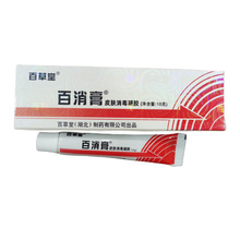 百草堂百消王消毒膏 广州百消膏百消王乳膏软膏 买3送1 正品包邮