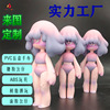 Bubble Mart plastic cement solid doll suit Toys Produce Manufactor customized Dongguan Shek Pai