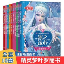 叶罗丽精灵梦故事书漫画公主成长励志绘本女孩成长绘本图画书故事