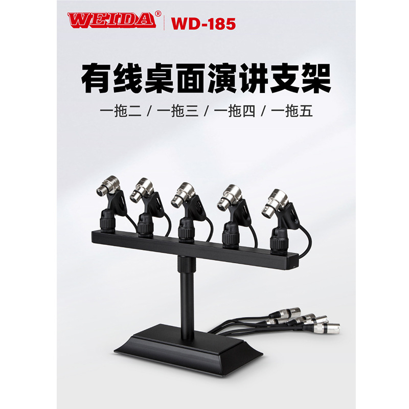 专业麦克风桌面支架会议酒店讲台演讲一拖五有线话筒支架-阿里巴巴