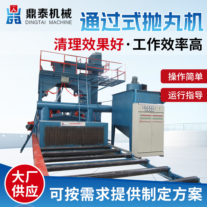 通过式抛丸机 辊道连续式除锈清理机 钢结构钢板表面预处理设备
