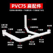 批发PVC排水扁管件 75椭圆管扁配件卫生间马桶移位器 下水扁三通
