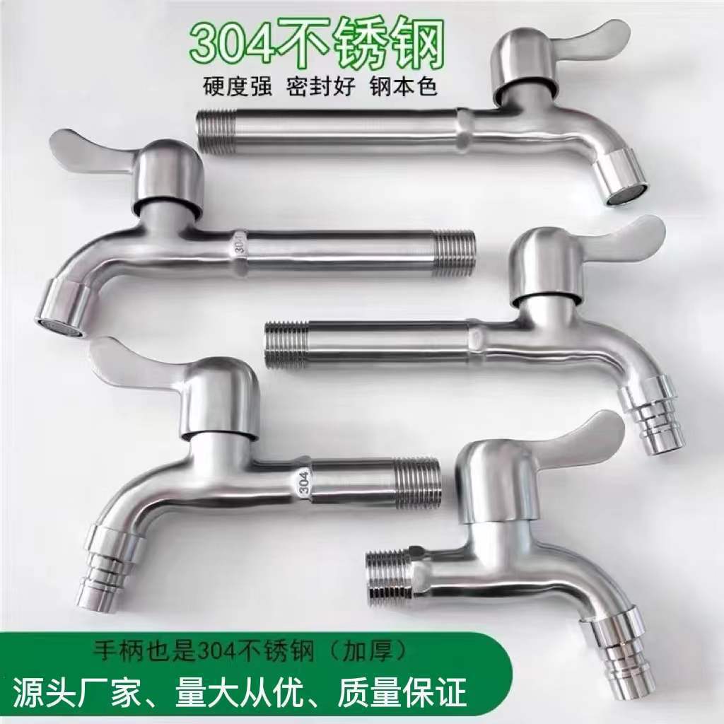 304 Stainless Steel Faucet Washing Machine Faucet Special Lengthened Mop Pool Faucet Household 4 Points Quick Open Faucet Water Tap