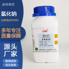氯化钠盐雾试验含量99.5%分析纯AR500g/瓶CAS:7647-14-5化学试剂