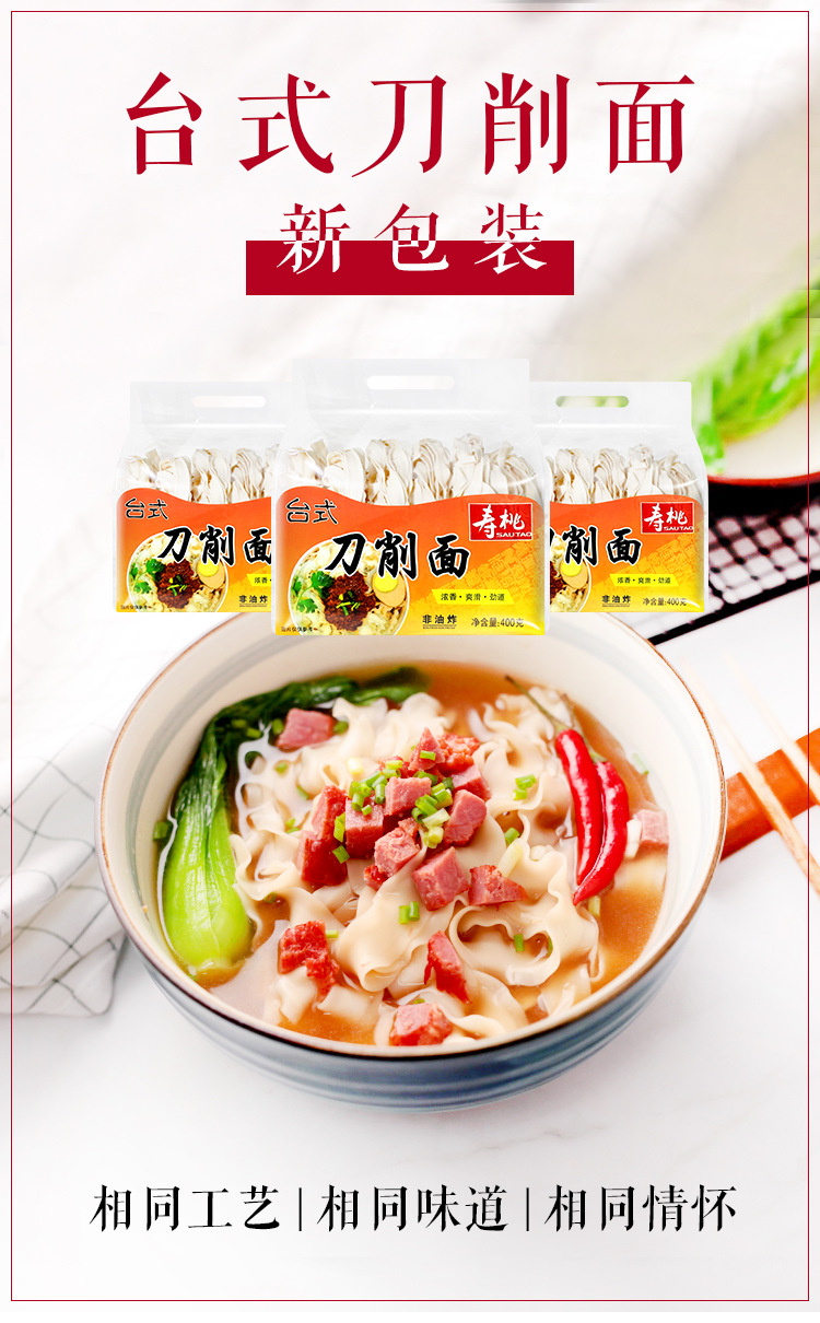 中国香港寿桃牌非油炸台式刀削面 面条挂面油泼面烩面波纹面 400g
