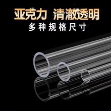 亚克力圆管透明管塑料管玻璃管鱼缸水管pc管高透明有机玻璃管