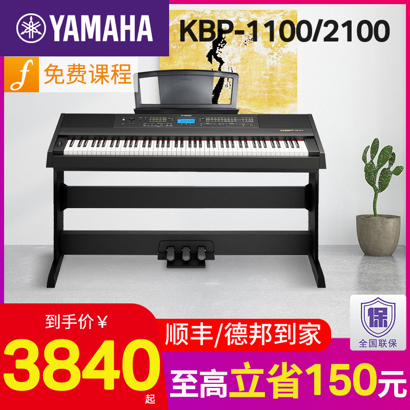 雅马哈电钢琴kbp2100/1100 88键重锤成人考级数码电子钢琴