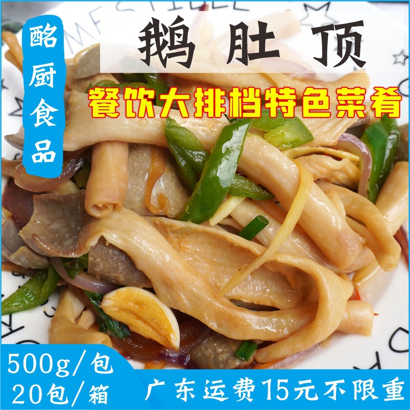 酩厨鹅肚顶500g半成品酒店大排档特色菜肴非调理鹅肾肠鹅肠头肾头