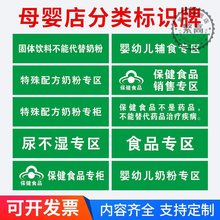 母婴店分类标识牌 货架区域摆放标志提示分区牌 固体饮料不能代替