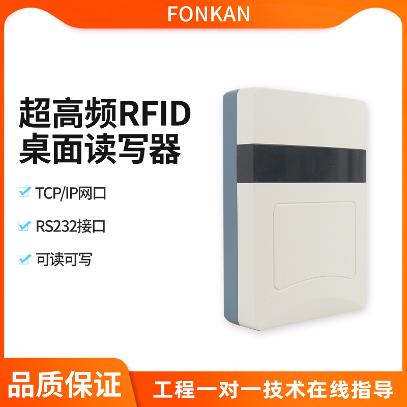 工业UHF桌面RFID读写器网口串口WIFI通讯超高频6C发卡机写卡器