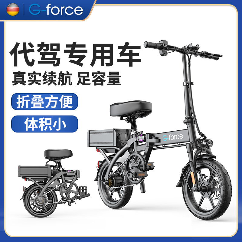 德国g-force代驾专用电动折叠自行车轻车铝合金锂电便携新国标车