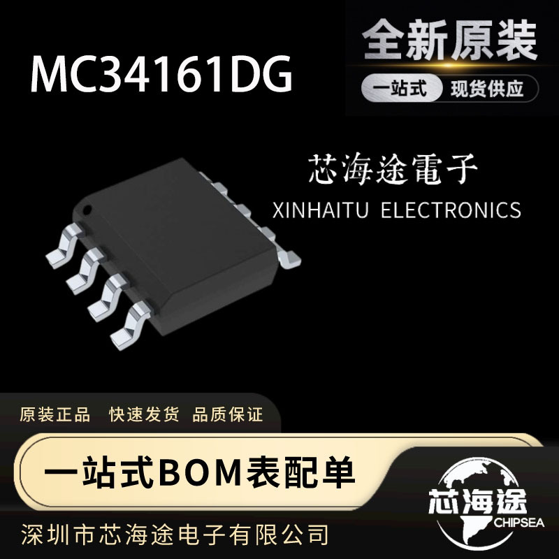 芯片MC34161DG  全新原装现货  集成电路 IC    SOIC-8