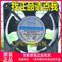 全新正品XYLFAN永联YL12038HSL/HBL 220V 0.12A机柜散热风扇12038