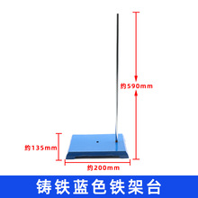 铁架台 全套  方座支架 实验室用 实验器材 教学仪器 蓝色