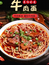 襄故里 襄阳牛肉面 湖北特产麻辣速食方便碱面牛杂面牛油调料