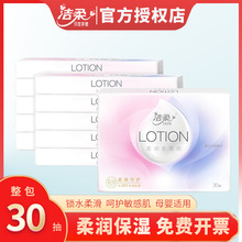 洁柔抽纸Lotion乳霜纸3层30抽面巾纸保湿婴儿纸巾敏感肌适用批发