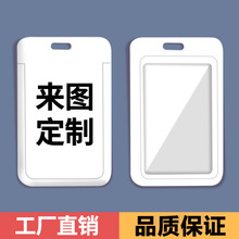 校牌卡套定制滑盖式学生证塑料硬卡套批发工作证来图订制厂牌logo
