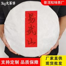 茶叶批发云南普洱茶2023年生茶饼易武正山大树普洱生茶大饼3000g