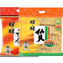 旺旺仙贝雪饼520g/袋大米饼膨化饼干儿童小包装休闲网红零食批发