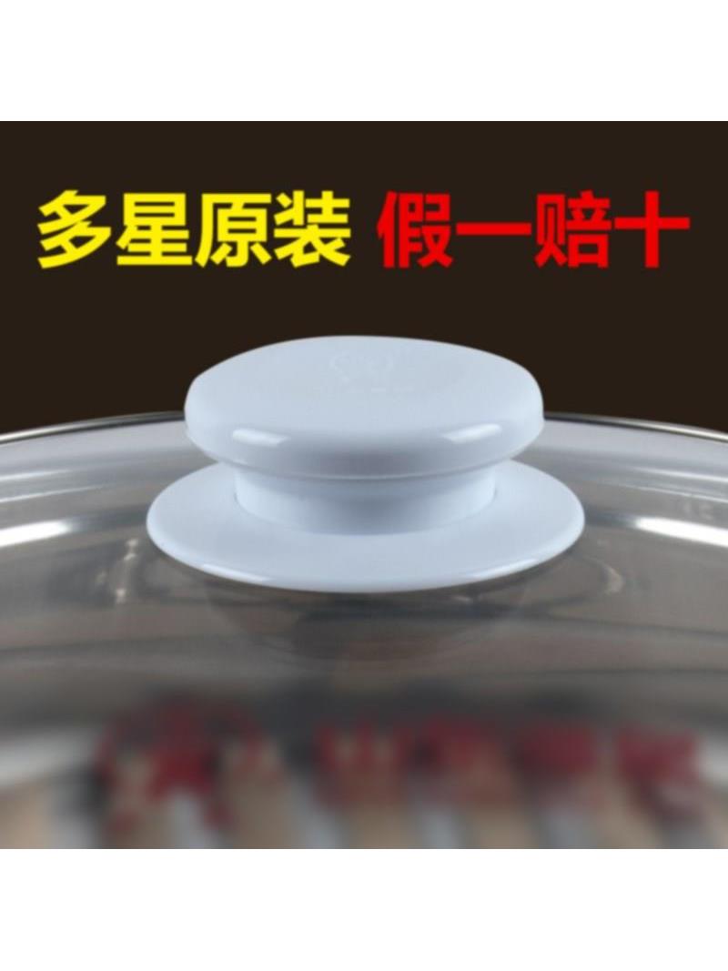 多星锅盖原装抓手山东配件玻璃把手炒锅通用钮电热盖煎锅饼铛