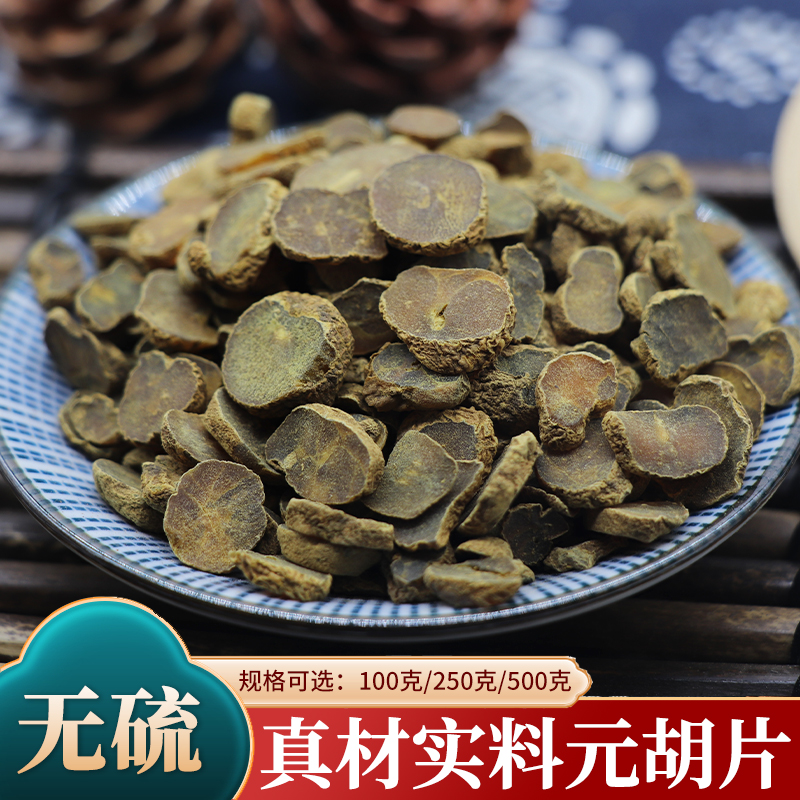 元胡片500g中药材延胡索玄胡元胡索元胡粉醋制元胡醋延胡索个无硫