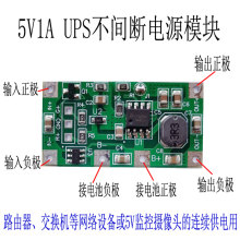 3.7V聚合物18650锂电池 5V1A UPS不间断电源模块反接保护路由监控