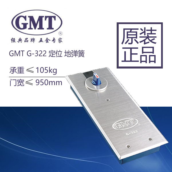 正品gmt地弹簧g-322定位地簧配件有框门玻璃门木门地弹簧配件