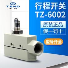原装正品天得行程开关tend TZ-6002小型（密封型）限位开关 现货